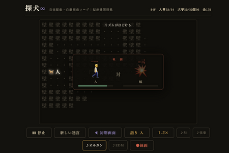 ただ見てるだけのローグライクRPG「探犬∞」は、主人公が@じゃなくて絵文字＋漢字。やられたらバッハのレクイエムが自動生成され無限転生（CloseBox） 画像