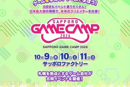 「Sapporo Game Camp」10/9-11、高校生向けセッション新設 画像