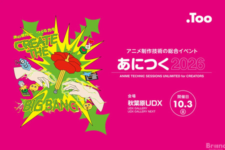 アニメ制作技術の総合イベント「あにつく2026」、10月3日に秋葉原で開催。東映アニメーション、MAPPA、オレンジなどが登壇予定【参加無料】 画像