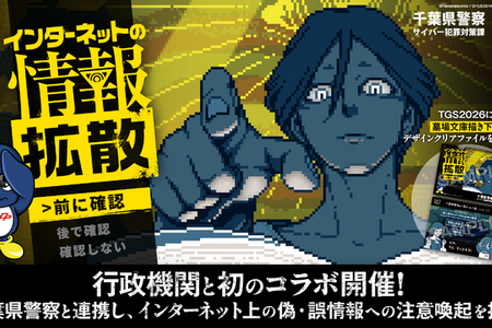 千葉県警、『都市伝説解体センター』とまさかのコラボ！ TGS2026でハフハフ・おでーん氏による描き下ろしクリアファイルが配布ー「シーポック」が“解体ポーズ” 画像