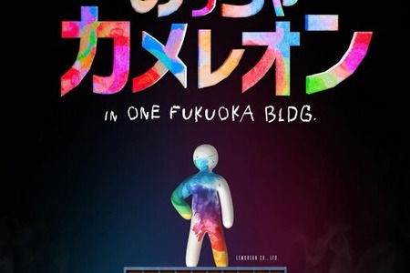 話題の『めっちゃカメレオン』公式リアルイベントが開催決定！ 白いカメレオンを実際に塗って隠せる 画像