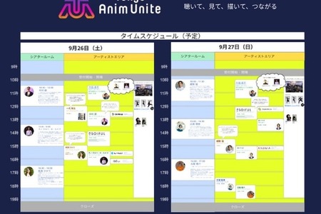 業界と次世代クリエイターをつなぐ「Tokyo Anim Unite 2026」の全プログラム・参加企業・タイムテーブルを発表。9月26日・27日にベルサール新宿グランドで開催 画像