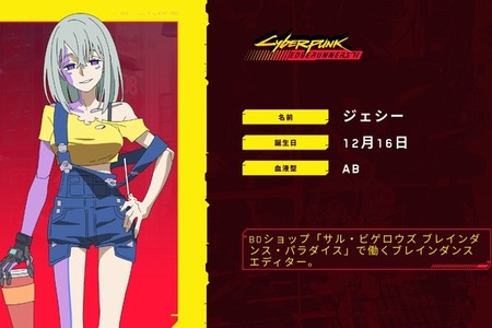 「サイバーパンク: エッジランナーズ2」新キャラクター・ジェシー公開！BDショップで働く技術者―Netflixにて10月20日より配信のアニメ 画像