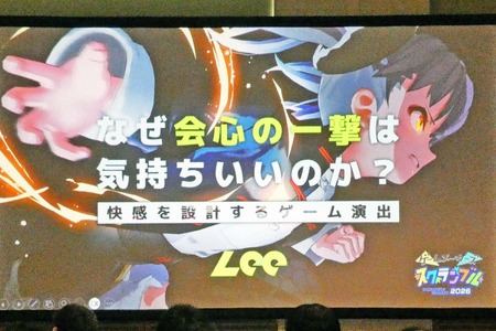 「かいしんのいちげき」を例に解き明かす“プレイヤーを気持ちよくさせるゲーム演出”の考え方【ゲームメーカーズスクランブル2026】 画像