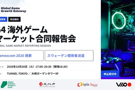 G4、gamescom視察・スウェーデン派遣の合同報告会を10月20日開催―採択者による試遊展示も実施 画像