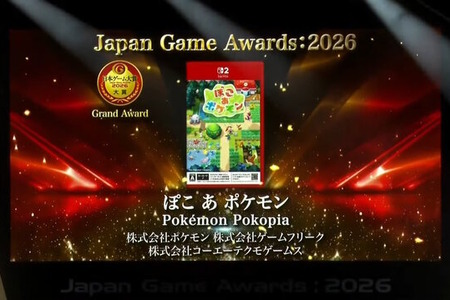 「日本ゲーム大賞2026」大賞は『ぽこ あ ポケモン』！優秀賞全12タイトル、話題の『めっちゃカメレオン』など受賞作品ひとまとめ 画像