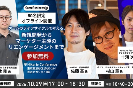 【50名限定】「モバイルゲームの寿命をどう伸ばす？」特別セミナー開催—ポノス・KONAMI・Molocoが登壇、新規タイトルのトレンドからマーケター主導のリエンゲージメントまで徹底解説 画像