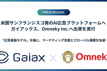 ガイアックス、米国発AI広告プラットフォーム「Omneky」へ出資 画像