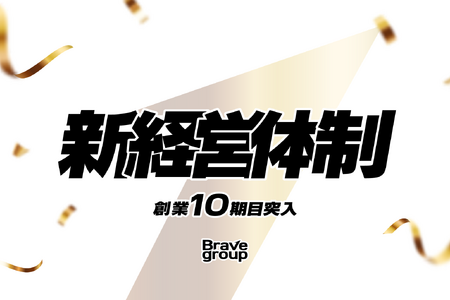 「ぶいすぽっ！」運営のBrave group、創業10期目に経営体制変更―コーポレート機能と事業統括を強化 画像