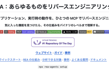 なんでもリバースエンジニアリング。ソースコード非公開のアプリをAIに解析させ、類似機能を作らせるオープンソースツール「REA」（生成AIクローズアップ） 画像
