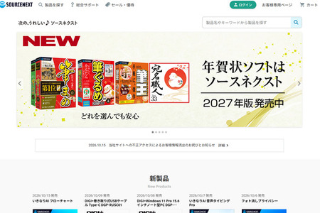 ソースネクストが約2,250万件の会員情報流出―クレジットカード情報は含まれず 画像