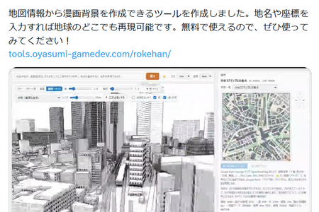 連載「やってみようVibe Coding 」第3回：「自分に必要なもの」から生まれた漫画制作ツール。「どこでもロケハン」開発者に聞く 画像