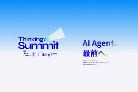 AIで開発工程を大幅短縮、それでも残る「人間の時間」―ThinkingAIが東京でカンファレンス開催 画像