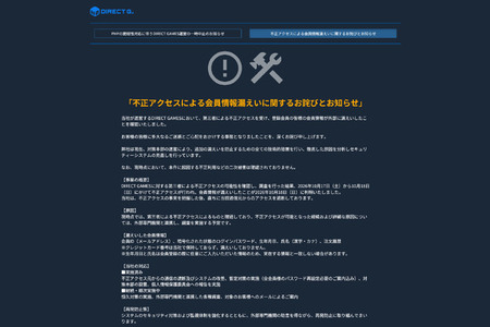 PCゲームキーの販売ストア「DIRECT GAMES」にて不正アクセスによる会員情報の漏洩が発覚 画像