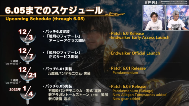 12月7日に発売日が変更―『FF14 暁月のフィナーレ』リリースが2週間の延期へ