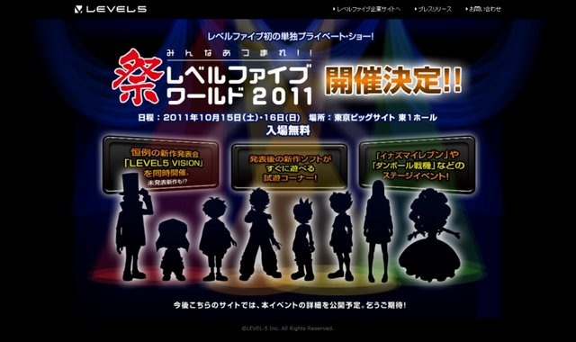 レベルファイブは、東京ビッグサイトにて単独イベント「LEVEL5 WORLD 2011」を開催すると発表しました。