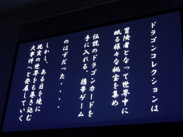 KONAMIは、1周年を迎える人気ソーシャルゲーム『ドラゴンコレクション（以下、ドラコレ）』のプレス発表会を行いました
