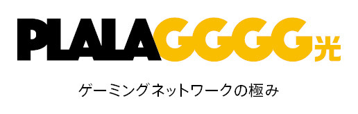 ゲーミングネットワークの極み！低遅延追求のゲーミングネットワーク「GGGG光」12月9日より提供開始