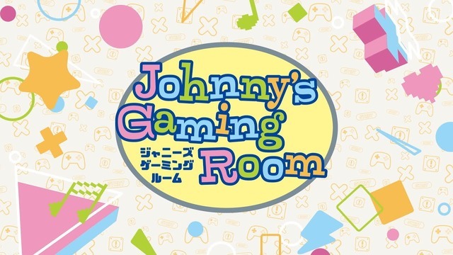 ジャニーズのゲーム好きがグループを越えて集結！ゲーム特化のYouTubeチャンネル「Johnny's Gaming Room」開設