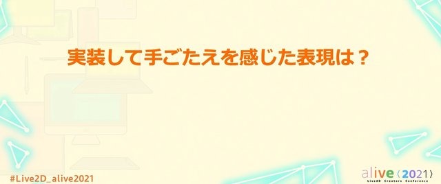 『ガルパ』『マギレコ』『このファン』スタッフに聞いた、ユーザーの心をつかむ2D表現とは？【alive2021 レポート】