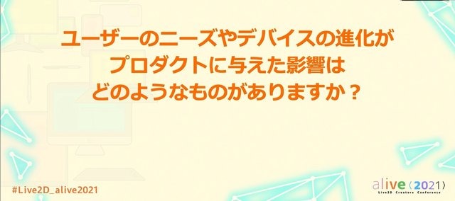 『ガルパ』『マギレコ』『このファン』スタッフに聞いた、ユーザーの心をつかむ2D表現とは？【alive2021 レポート】