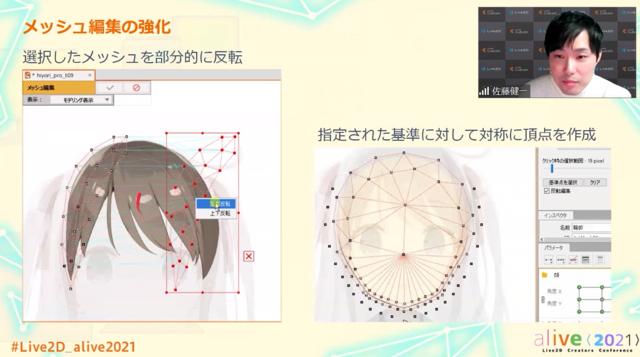 Live2D社が目論む未来の「Live2D」とは？―ソフトウェアから共創のプラットフォーム＆マーケット市場へ【alive2021 レポート】