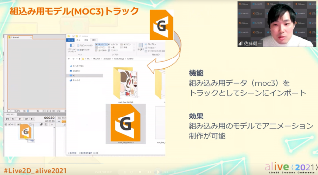 Live2D社が目論む未来の「Live2D」とは？―ソフトウェアから共創のプラットフォーム＆マーケット市場へ【alive2021 レポート】
