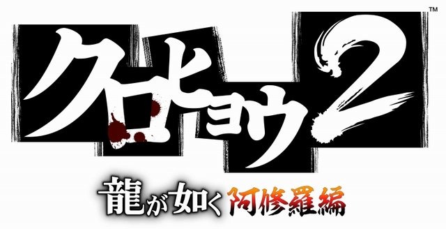 セガは、「龍が如くスタジオ」発足記者発表会を31日開催しました。