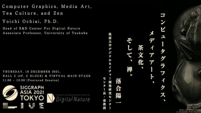 今日のメディアアートに欠けたものを満たすヒントは茶文化や禅にある―落合陽一は未来をどう予測する？【SIGGRAPH Asia 2021】