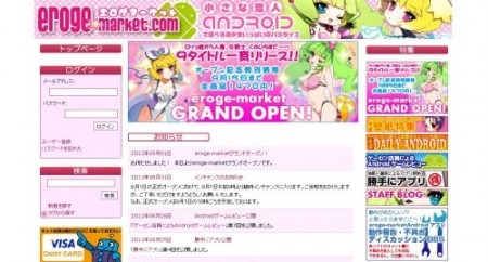 株式会社チアソルが、Android端末向けの成人向けエロゲ専門マーケットサイト「  eroge-market  」をオープンした。