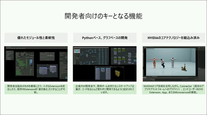 既存ワークフローに繋ぎ込むだけで仮想世界がより創造しやすくなる―NVIDIAがオープンプラットフォーム「Omniverse」で思い描くビジョン【SIGGRAPH Asia 2021】