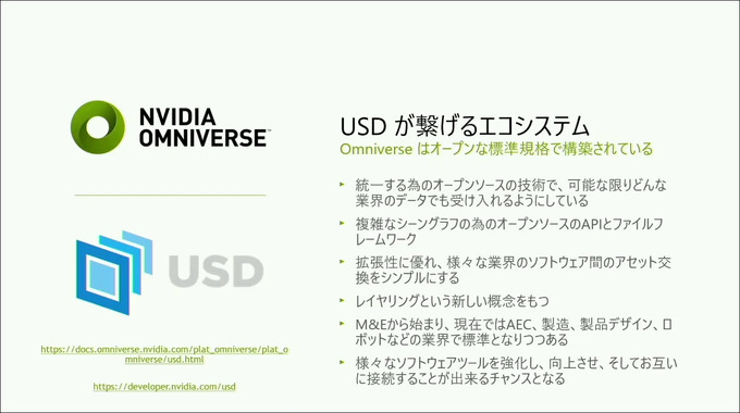 既存ワークフローに繋ぎ込むだけで仮想世界がより創造しやすくなる―NVIDIAがオープンプラットフォーム「Omniverse」で思い描くビジョン【SIGGRAPH Asia 2021】