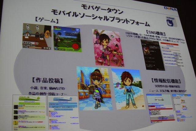 ソーシャルゲームにおいてはアクセスログなどのデータマイニングを通じてゲームを絶えず改善するPDCAサイクルを回しているというのはつとに知られていますが、その実情は余り語られる事はありません。しかしCEDEC 2011のディー・エヌ・エーのスポンサーセッションで同社