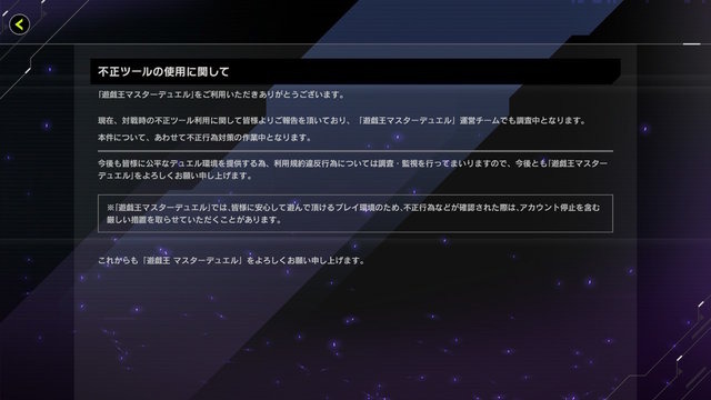 『遊戯王 マスターデュエル』にチーター出現か？「強制サレンダーになった」と報告相次ぐ