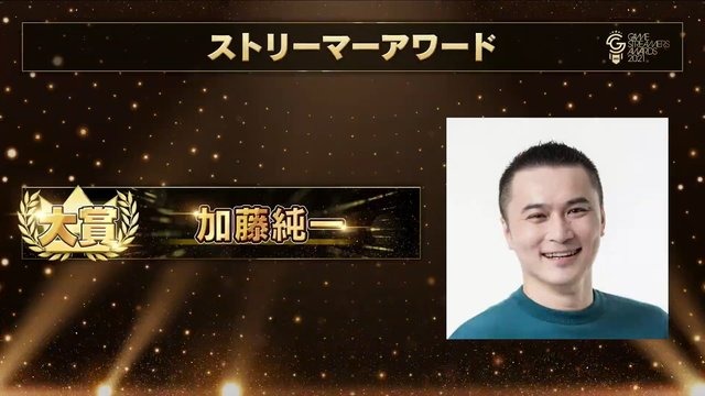 いま最も旬で活躍しているストリーマーは誰？「GAME STREAMER AWARD 2021」受賞者が発表！