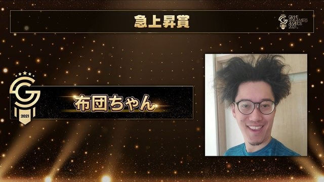 いま最も旬で活躍しているストリーマーは誰？「GAME STREAMER AWARD 2021」受賞者が発表！