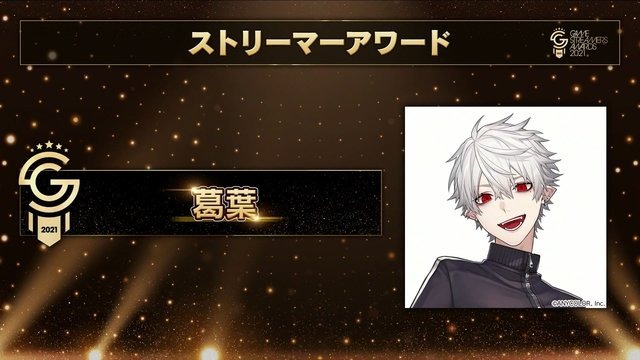 いま最も旬で活躍しているストリーマーは誰？「GAME STREAMER AWARD 2021」受賞者が発表！