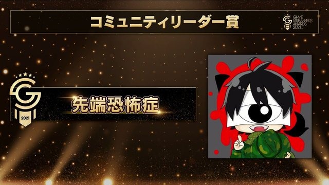 いま最も旬で活躍しているストリーマーは誰？「GAME STREAMER AWARD 2021」受賞者が発表！