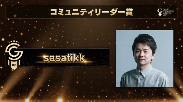 いま最も旬で活躍しているストリーマーは誰？「GAME STREAMER AWARD 2021」受賞者が発表！