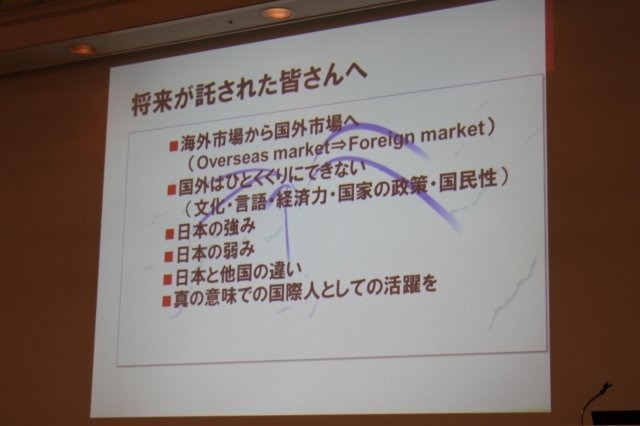 CEDEC 2011と同時開催されている「ゲームのお仕事研究フェア」は経済産業省が後援し、ゲーム業界を志望する学生向けのセッションが実施されています。初日の13:20〜から、弊誌でも連載いただいているインターラクト代表取締役でゲームアナリストの平林久和氏が「海外の