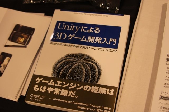 CEDECの開幕に合わせて日本法人設立を発表し、勢いを見せるUnity Technologiesは会場にブースを構えて最新版のデモを行っています。