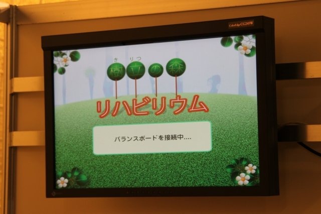 九州大学 大学院計術工学研究院と特定医療法人順和 長尾病院が共同でインタラクティブセッションで発表した「ゲームが秘めるもう一つの可能性 ?リハビリ用起立運動支援ゲーム『樹立(きりつ)の森 リハビリウム』?」はゲームの楽しさをリハビリに応用しようという試みです