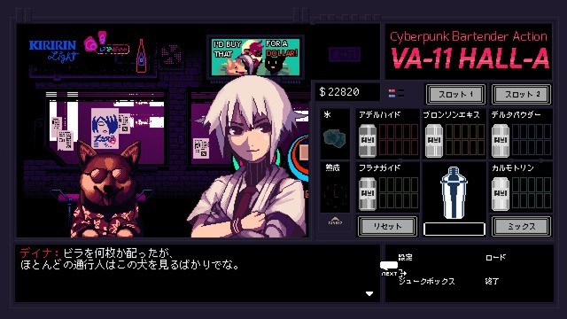 『VA-11 Hall-A』スクリーンショット