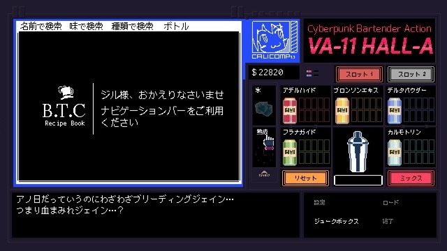 『VA-11 Hall-A』スクリーンショット