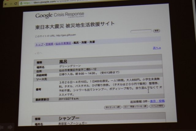 今回のCEDECでは3月11日に発生した大震災に関連した震災復興支援技術特別セッションが複数用意されています。2日目には、震災発生から僅か2時間語に「パーソンファインダー」を立ち上げるなど積極的な取り組みを行ったグーグルの賀沢秀人氏が登壇しました。