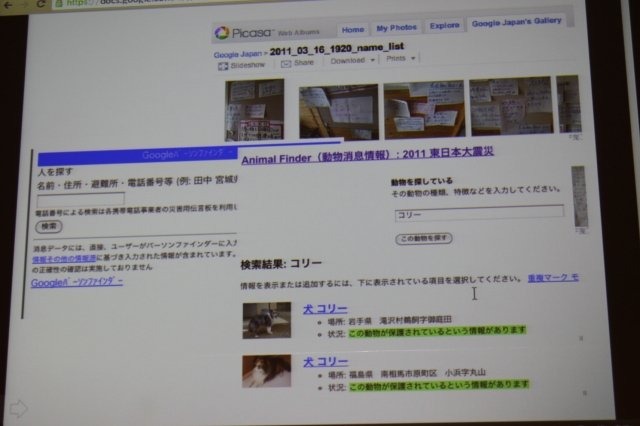 今回のCEDECでは3月11日に発生した大震災に関連した震災復興支援技術特別セッションが複数用意されています。2日目には、震災発生から僅か2時間語に「パーソンファインダー」を立ち上げるなど積極的な取り組みを行ったグーグルの賀沢秀人氏が登壇しました。