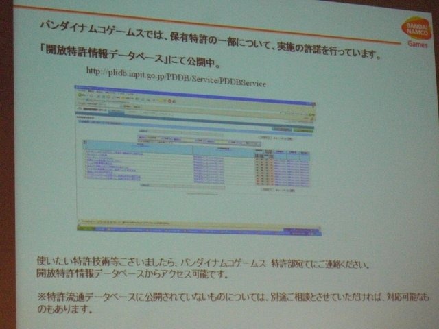 バンダイナムコゲームスの特許部で特許実務を担当する恩田明生氏は昨年に続いてCEDECに登壇し、「もっと知りたいソーシャルゲーム時代の特許について」と題した講演を行いました。