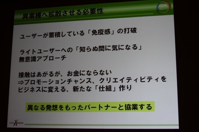 CEDEC 2日目の午前、エイベックス・エンタテインメントの穀田正人氏は「これからはコラボレーション・プロデュース 〜1つのコンテンツを異業種に拡散させるプロデュース論〜」と題した講演を行いました。