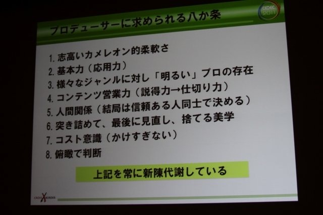 CEDEC 2日目の午前、エイベックス・エンタテインメントの穀田正人氏は「これからはコラボレーション・プロデュース 〜1つのコンテンツを異業種に拡散させるプロデュース論〜」と題した講演を行いました。