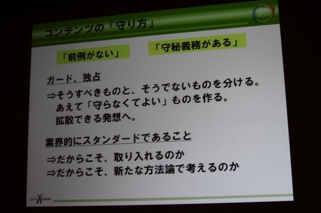 CEDEC 2日目の午前、エイベックス・エンタテインメントの穀田正人氏は「これからはコラボレーション・プロデュース 〜1つのコンテンツを異業種に拡散させるプロデュース論〜」と題した講演を行いました。